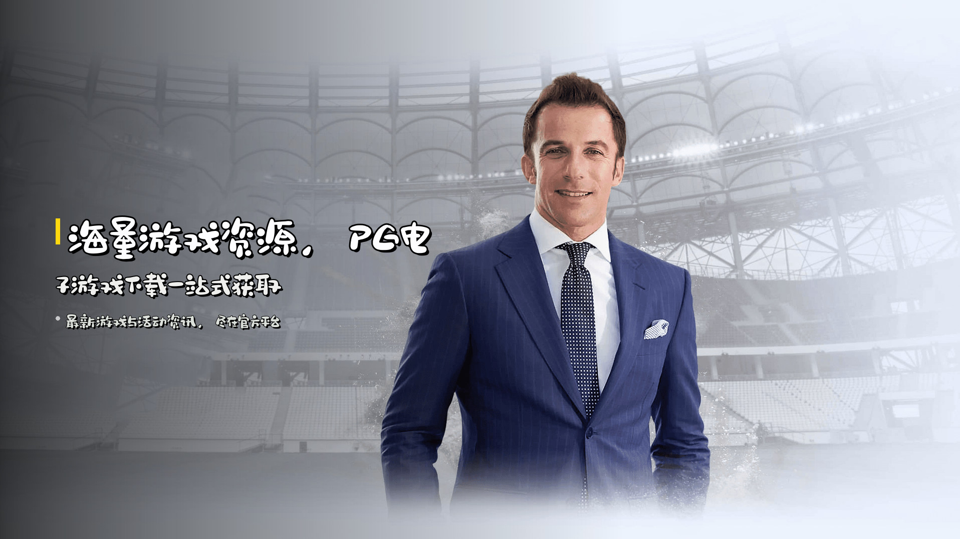 海量游戏资源，<strong>PG电子游戏下载</strong>一站式获取
