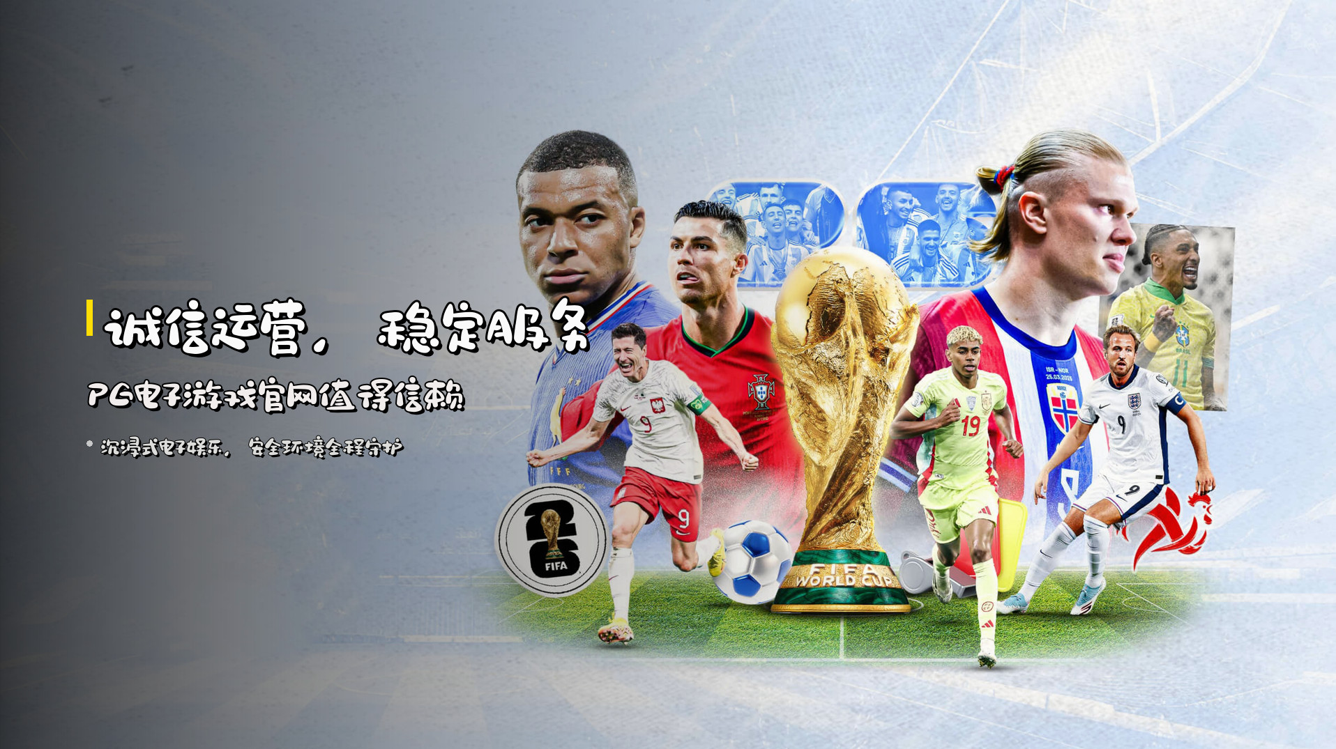 诚信运营，稳定服务 | <strong>PG电子游戏官网</strong>值得信赖