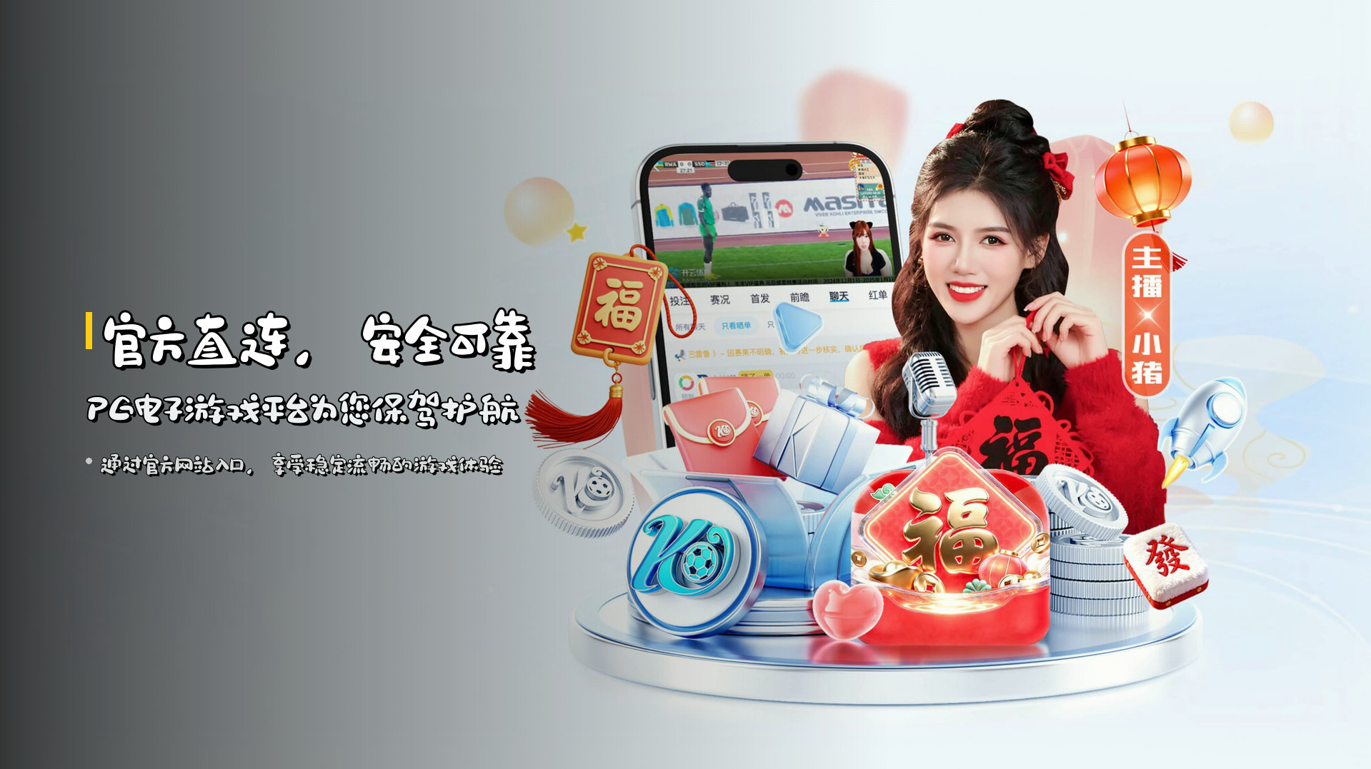 官方直连，安全可靠 | <strong>PG电子游戏平台</strong>为您保驾护航